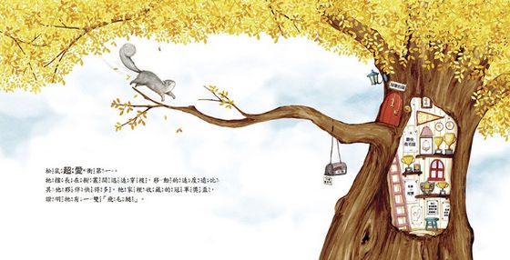 我們一起來幫忙（品格教育繪本：團隊合作／理解原諒）